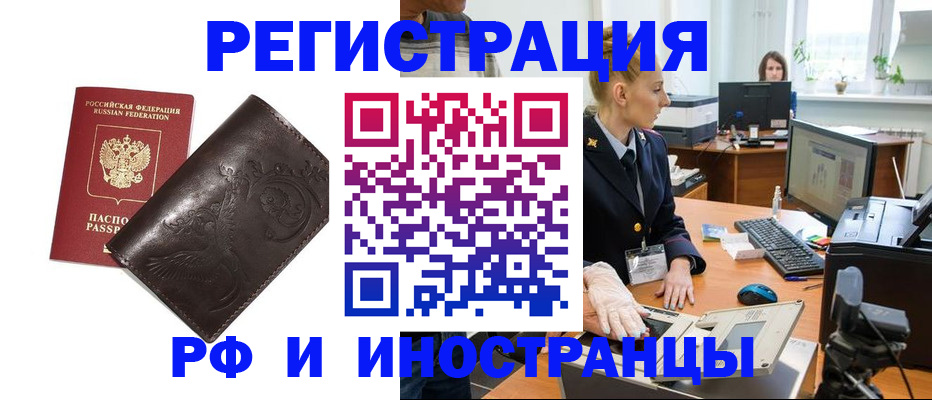 временная регистрация законно в Хилке